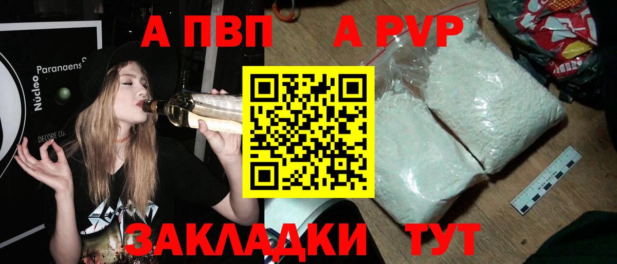 Железногорск  A PVP СК КРИС  купить  сайты  APVP Соль  Вход с VPN 