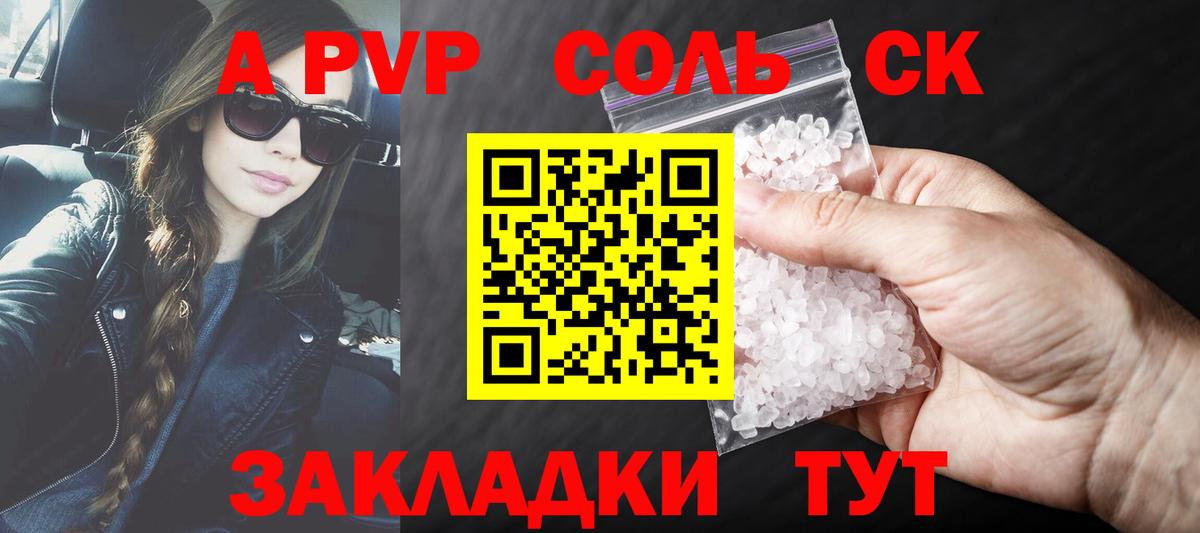 A-PVP Crystall Железногорск