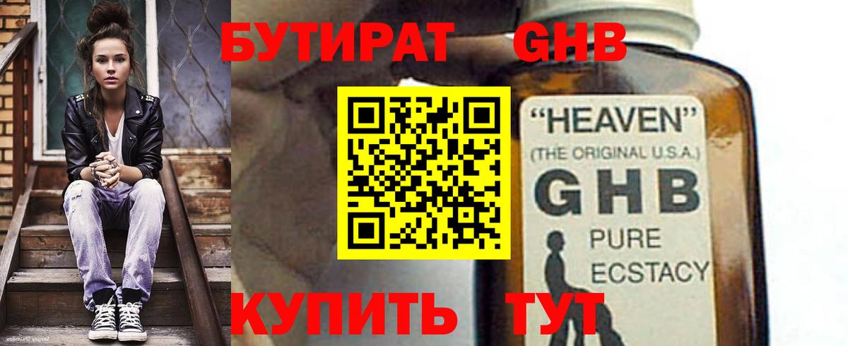 БУТИРАТ  Вход с VPN  Железногорск  Бутират BDO 