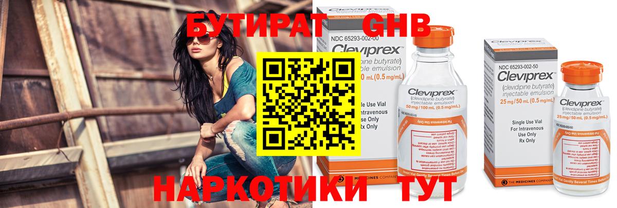 БУТИРАТ буратино Железногорск