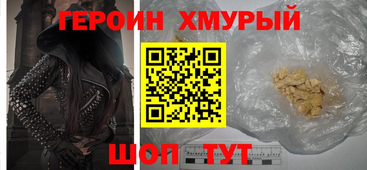 ГЕРОИН афганец  Вход с VPN  Железногорск 