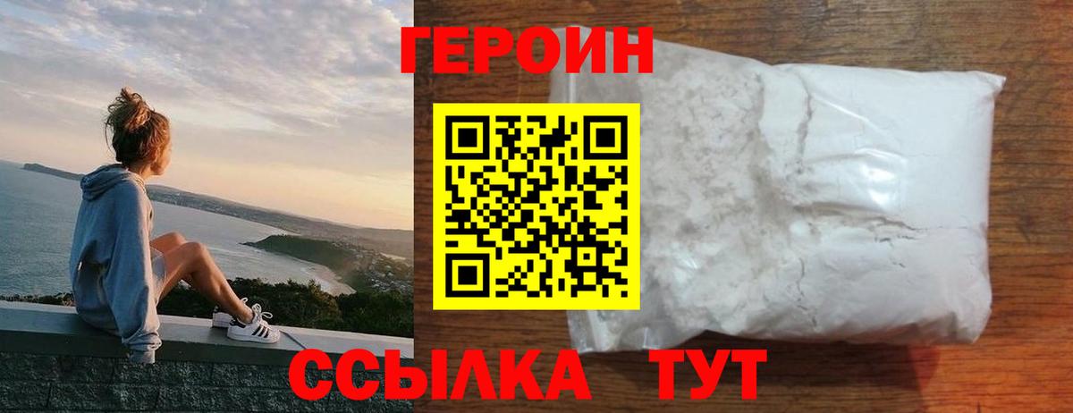 ГЕРОИН афганец Железногорск