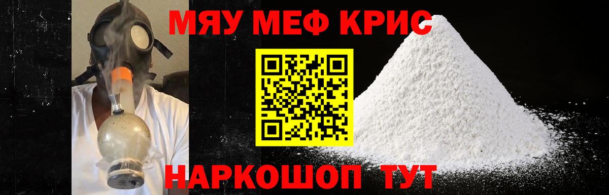 Мефедрон мука  МЕФ  Железногорск  Вход с VPN  Меф мяу мяу 
