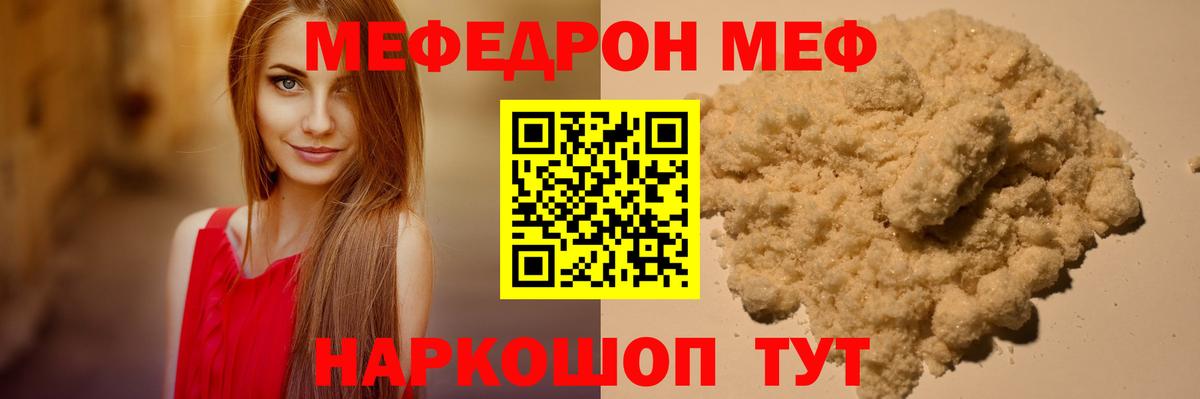 Мефедрон мука Железногорск