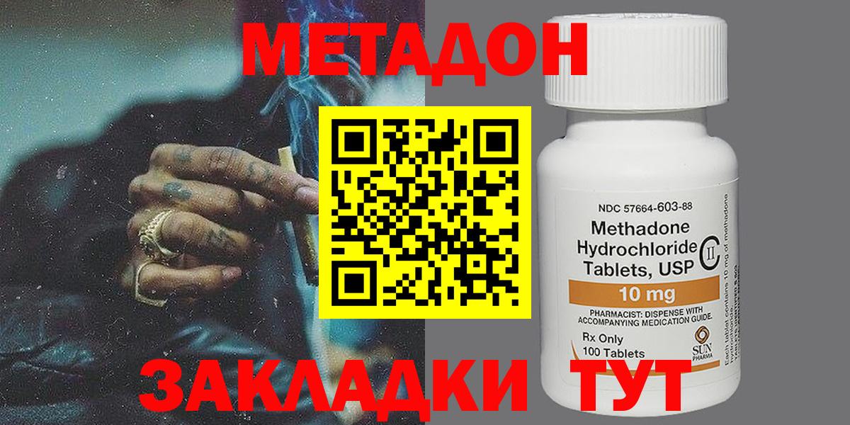 МЕТАДОН methadone  Вход с VPN  Железногорск 