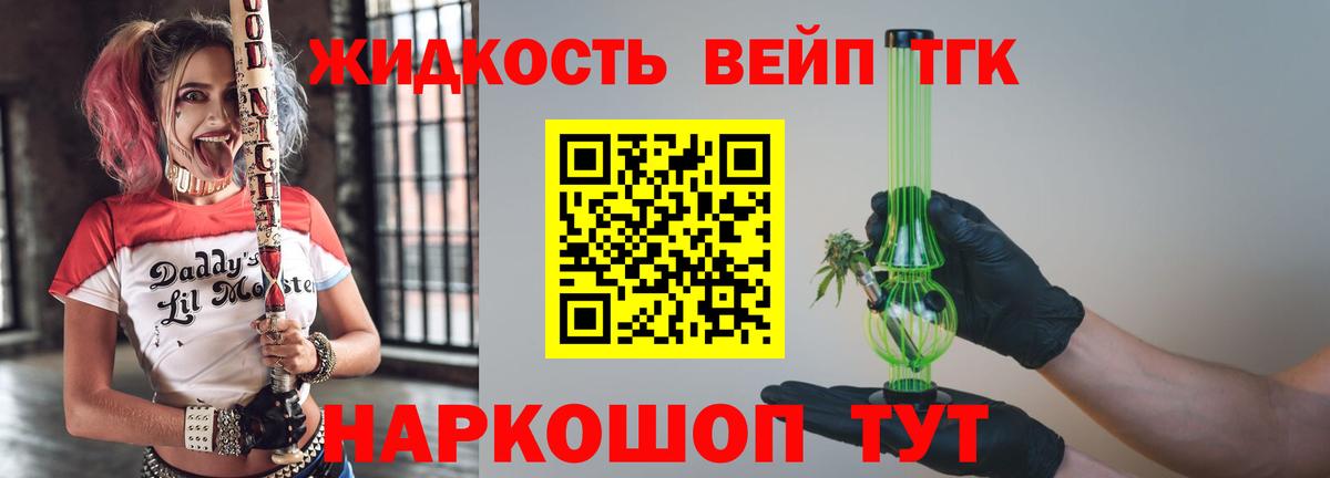 ТГК гашишное масло Железногорск