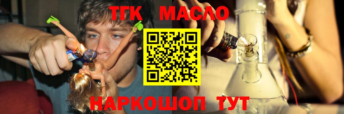 Железногорск  Дистиллят ТГК THC oil  Вход с VPN 